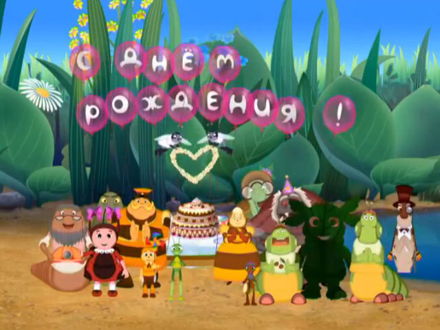 День рождения